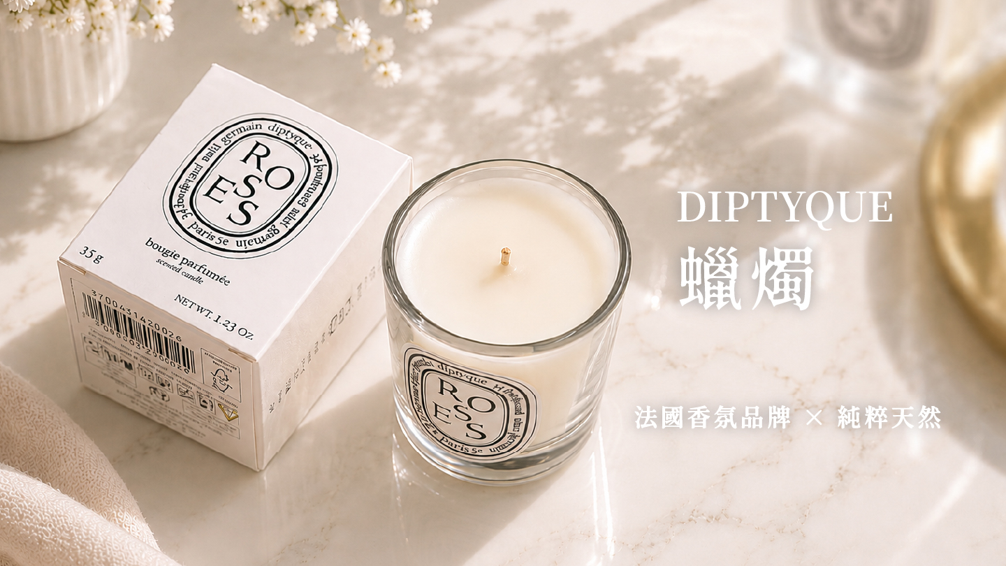 Diptyque 蠟燭 35g