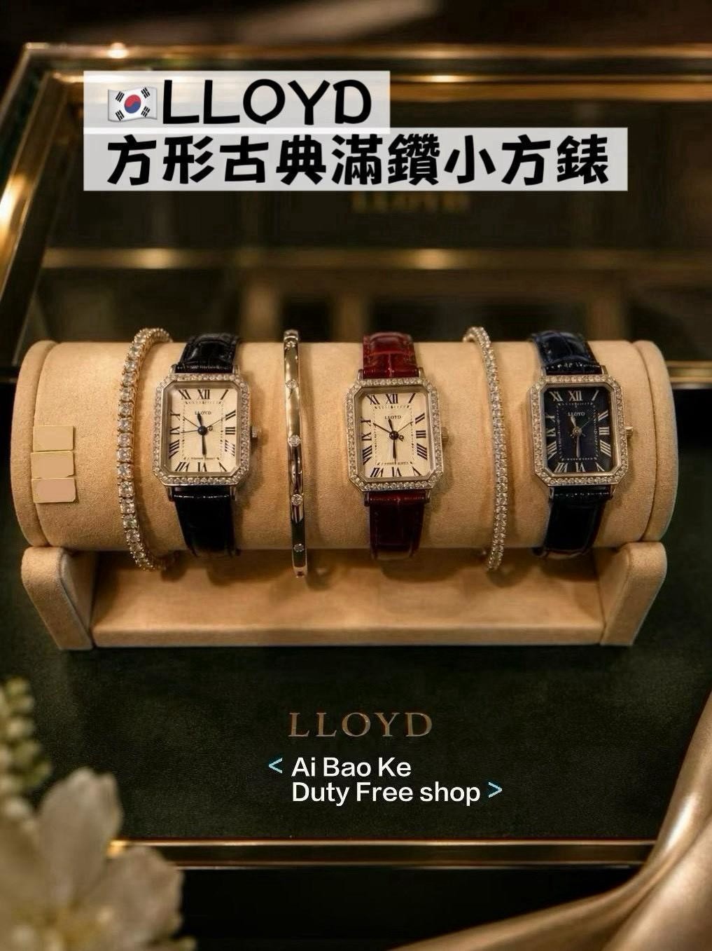 7月韓國連線－韓國輕奢品牌 LLOYD古典滿鑽方形小方錶－7/29收單