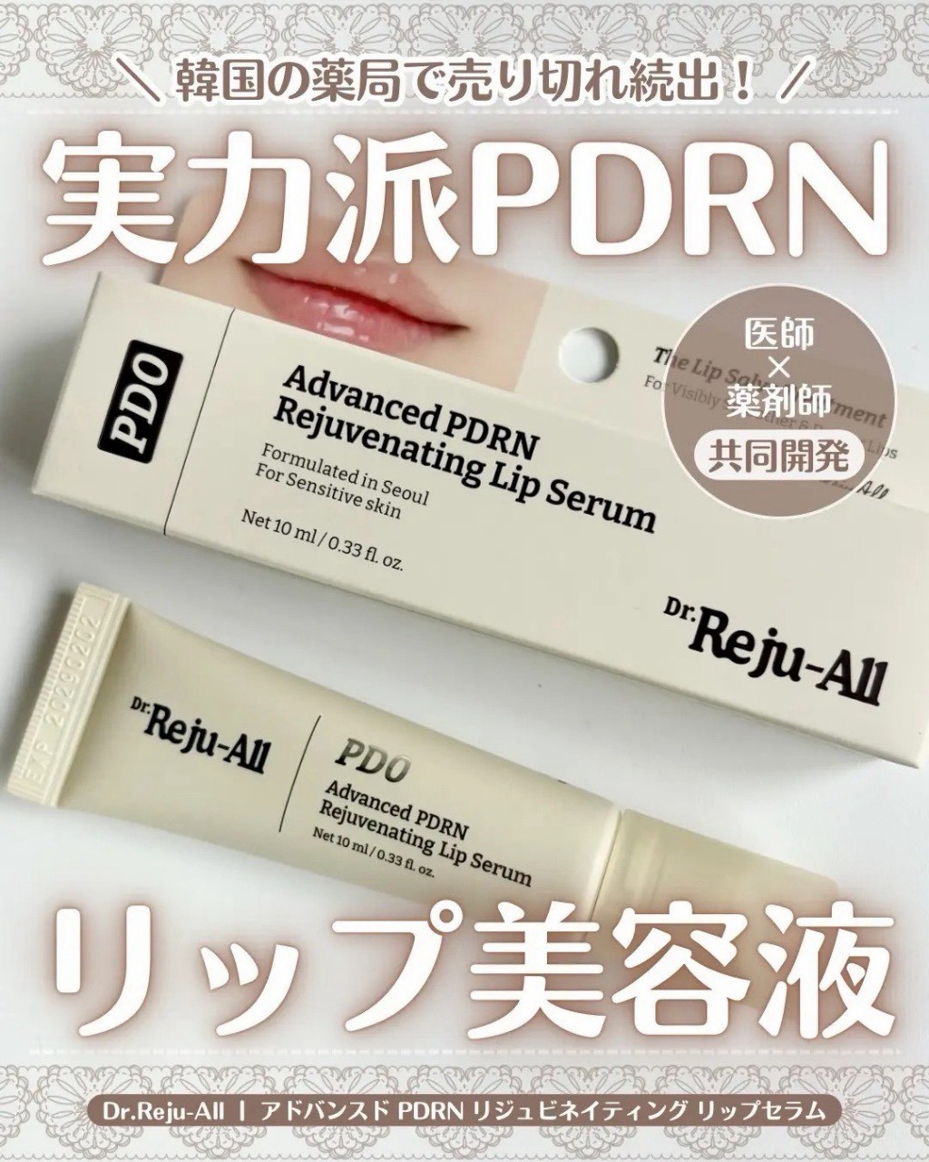韓國 Dr. Reju-All Advanced PDRN 水光修護唇精華 10ml－8/6收單